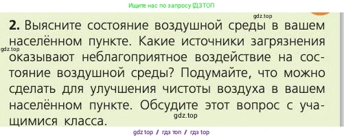 Биология, 8 класс Учебник, авторы: Пасечник Владимир Васильевич, Каменский Андрей Александрович, Швецов Глеб Геннадьевич, издательство Просвещение, Москва, 2019, страница 101, номер 2, Условие