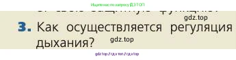 Биология, 8 класс Учебник, авторы: Пасечник Владимир Васильевич, Каменский Андрей Александрович, Швецов Глеб Геннадьевич, издательство Просвещение, Москва, 2019, страница 102, номер 3, Условие