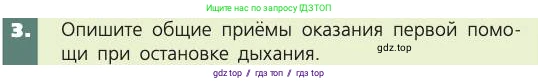 Биология, 8 класс Учебник, авторы: Пасечник Владимир Васильевич, Каменский Андрей Александрович, Швецов Глеб Геннадьевич, издательство Просвещение, Москва, 2019, страница 107, номер 3, Условие