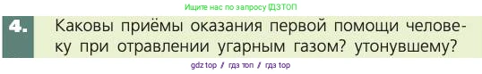 Биология, 8 класс Учебник, авторы: Пасечник Владимир Васильевич, Каменский Андрей Александрович, Швецов Глеб Геннадьевич, издательство Просвещение, Москва, 2019, страница 107, номер 4, Условие