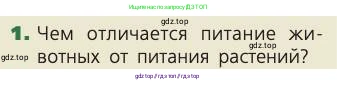 Биология, 8 класс Учебник, авторы: Пасечник Владимир Васильевич, Каменский Андрей Александрович, Швецов Глеб Геннадьевич, издательство Просвещение, Москва, 2019, страница 110, номер 1, Условие
