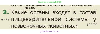 Биология, 8 класс Учебник, авторы: Пасечник Владимир Васильевич, Каменский Андрей Александрович, Швецов Глеб Геннадьевич, издательство Просвещение, Москва, 2019, страница 110, номер 3, Условие