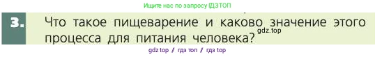 Биология, 8 класс Учебник, авторы: Пасечник Владимир Васильевич, Каменский Андрей Александрович, Швецов Глеб Геннадьевич, издательство Просвещение, Москва, 2019, страница 113, номер 3, Условие