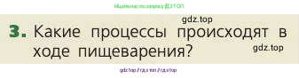 Биология, 8 класс Учебник, авторы: Пасечник Владимир Васильевич, Каменский Андрей Александрович, Швецов Глеб Геннадьевич, издательство Просвещение, Москва, 2019, страница 114, номер 3, Условие