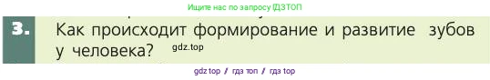 Биология, 8 класс Учебник, авторы: Пасечник Владимир Васильевич, Каменский Андрей Александрович, Швецов Глеб Геннадьевич, издательство Просвещение, Москва, 2019, страница 117, номер 3, Условие