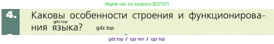 Биология, 8 класс Учебник, авторы: Пасечник Владимир Васильевич, Каменский Андрей Александрович, Швецов Глеб Геннадьевич, издательство Просвещение, Москва, 2019, страница 117, номер 4, Условие