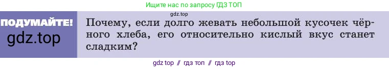 Биология, 8 класс Учебник, авторы: Пасечник Владимир Васильевич, Каменский Андрей Александрович, Швецов Глеб Геннадьевич, издательство Просвещение, Москва, 2019, страница 117, Условие