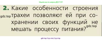 Биология, 8 класс Учебник, авторы: Пасечник Владимир Васильевич, Каменский Андрей Александрович, Швецов Глеб Геннадьевич, издательство Просвещение, Москва, 2019, страница 118, номер 2, Условие