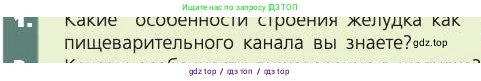 Биология, 8 класс Учебник, авторы: Пасечник Владимир Васильевич, Каменский Андрей Александрович, Швецов Глеб Геннадьевич, издательство Просвещение, Москва, 2019, страница 121, номер 1, Условие