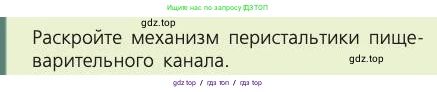 Биология, 8 класс Учебник, авторы: Пасечник Владимир Васильевич, Каменский Андрей Александрович, Швецов Глеб Геннадьевич, издательство Просвещение, Москва, 2019, страница 121, номер 1, Условие