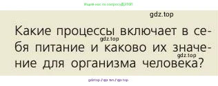 Биология, 8 класс Учебник, авторы: Пасечник Владимир Васильевич, Каменский Андрей Александрович, Швецов Глеб Геннадьевич, издательство Просвещение, Москва, 2019, страница 122, номер 1, Условие