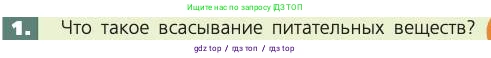 Биология, 8 класс Учебник, авторы: Пасечник Владимир Васильевич, Каменский Андрей Александрович, Швецов Глеб Геннадьевич, издательство Просвещение, Москва, 2019, страница 125, номер 1, Условие
