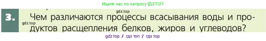 Биология, 8 класс Учебник, авторы: Пасечник Владимир Васильевич, Каменский Андрей Александрович, Швецов Глеб Геннадьевич, издательство Просвещение, Москва, 2019, страница 125, номер 3, Условие
