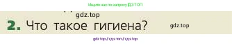 Биология, 8 класс Учебник, авторы: Пасечник Владимир Васильевич, Каменский Андрей Александрович, Швецов Глеб Геннадьевич, издательство Просвещение, Москва, 2019, страница 126, номер 2, Условие