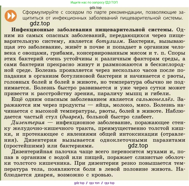 Биология, 8 класс Учебник, авторы: Пасечник Владимир Васильевич, Каменский Андрей Александрович, Швецов Глеб Геннадьевич, издательство Просвещение, Москва, 2019, страница 128, Условие