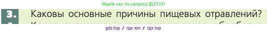 Биология, 8 класс Учебник, авторы: Пасечник Владимир Васильевич, Каменский Андрей Александрович, Швецов Глеб Геннадьевич, издательство Просвещение, Москва, 2019, страница 129, номер 3, Условие