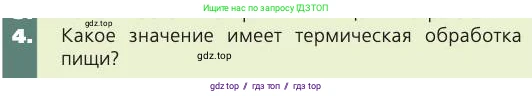 Биология, 8 класс Учебник, авторы: Пасечник Владимир Васильевич, Каменский Андрей Александрович, Швецов Глеб Геннадьевич, издательство Просвещение, Москва, 2019, страница 129, номер 4, Условие
