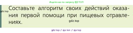 Биология, 8 класс Учебник, авторы: Пасечник Владимир Васильевич, Каменский Андрей Александрович, Швецов Глеб Геннадьевич, издательство Просвещение, Москва, 2019, страница 129, номер 1, Условие
