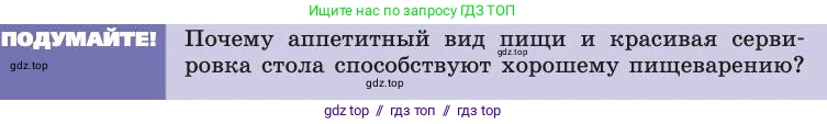 Биология, 8 класс Учебник, авторы: Пасечник Владимир Васильевич, Каменский Андрей Александрович, Швецов Глеб Геннадьевич, издательство Просвещение, Москва, 2019, страница 129, Условие