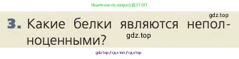 Биология, 8 класс Учебник, авторы: Пасечник Владимир Васильевич, Каменский Андрей Александрович, Швецов Глеб Геннадьевич, издательство Просвещение, Москва, 2019, страница 132, номер 3, Условие