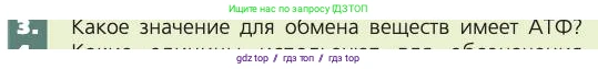 Биология, 8 класс Учебник, авторы: Пасечник Владимир Васильевич, Каменский Андрей Александрович, Швецов Глеб Геннадьевич, издательство Просвещение, Москва, 2019, страница 135, номер 3, Условие