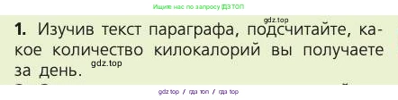 Биология, 8 класс Учебник, авторы: Пасечник Владимир Васильевич, Каменский Андрей Александрович, Швецов Глеб Геннадьевич, издательство Просвещение, Москва, 2019, страница 135, номер 1, Условие