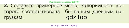 Биология, 8 класс Учебник, авторы: Пасечник Владимир Васильевич, Каменский Андрей Александрович, Швецов Глеб Геннадьевич, издательство Просвещение, Москва, 2019, страница 135, номер 2, Условие