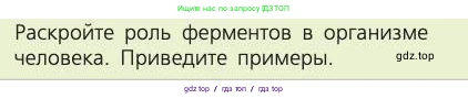 Биология, 8 класс Учебник, авторы: Пасечник Владимир Васильевич, Каменский Андрей Александрович, Швецов Глеб Геннадьевич, издательство Просвещение, Москва, 2019, страница 137, номер 1, Условие