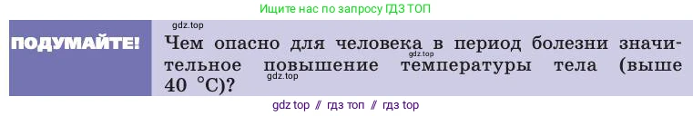 Биология, 8 класс Учебник, авторы: Пасечник Владимир Васильевич, Каменский Андрей Александрович, Швецов Глеб Геннадьевич, издательство Просвещение, Москва, 2019, страница 137, Условие