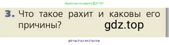 Биология, 8 класс Учебник, авторы: Пасечник Владимир Васильевич, Каменский Андрей Александрович, Швецов Глеб Геннадьевич, издательство Просвещение, Москва, 2019, страница 138, номер 3, Условие