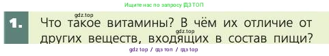 Биология, 8 класс Учебник, авторы: Пасечник Владимир Васильевич, Каменский Андрей Александрович, Швецов Глеб Геннадьевич, издательство Просвещение, Москва, 2019, страница 141, номер 1, Условие