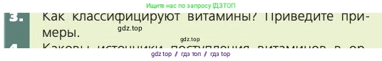 Биология, 8 класс Учебник, авторы: Пасечник Владимир Васильевич, Каменский Андрей Александрович, Швецов Глеб Геннадьевич, издательство Просвещение, Москва, 2019, страница 141, номер 3, Условие