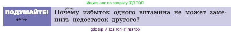 Биология, 8 класс Учебник, авторы: Пасечник Владимир Васильевич, Каменский Андрей Александрович, Швецов Глеб Геннадьевич, издательство Просвещение, Москва, 2019, страница 141, Условие