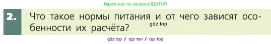 Биология, 8 класс Учебник, авторы: Пасечник Владимир Васильевич, Каменский Андрей Александрович, Швецов Глеб Геннадьевич, издательство Просвещение, Москва, 2019, страница 147, номер 2, Условие