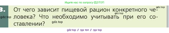 Биология, 8 класс Учебник, авторы: Пасечник Владимир Васильевич, Каменский Андрей Александрович, Швецов Глеб Геннадьевич, издательство Просвещение, Москва, 2019, страница 147, номер 3, Условие