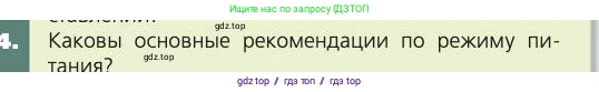 Биология, 8 класс Учебник, авторы: Пасечник Владимир Васильевич, Каменский Андрей Александрович, Швецов Глеб Геннадьевич, издательство Просвещение, Москва, 2019, страница 147, номер 4, Условие