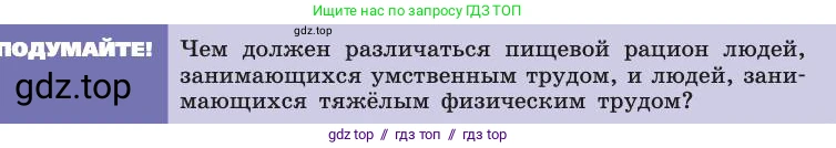 Биология, 8 класс Учебник, авторы: Пасечник Владимир Васильевич, Каменский Андрей Александрович, Швецов Глеб Геннадьевич, издательство Просвещение, Москва, 2019, страница 147, Условие
