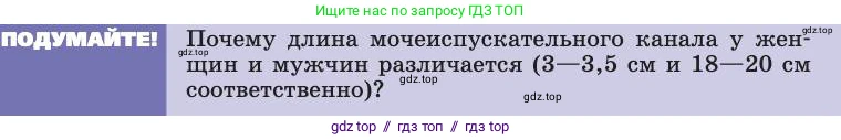 Биология, 8 класс Учебник, авторы: Пасечник Владимир Васильевич, Каменский Андрей Александрович, Швецов Глеб Геннадьевич, издательство Просвещение, Москва, 2019, страница 153, Условие