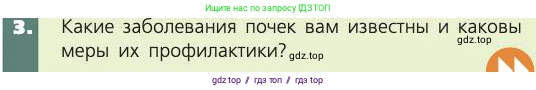 Биология, 8 класс Учебник, авторы: Пасечник Владимир Васильевич, Каменский Андрей Александрович, Швецов Глеб Геннадьевич, издательство Просвещение, Москва, 2019, страница 155, номер 3, Условие