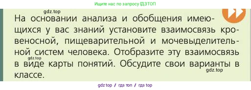 Биология, 8 класс Учебник, авторы: Пасечник Владимир Васильевич, Каменский Андрей Александрович, Швецов Глеб Геннадьевич, издательство Просвещение, Москва, 2019, страница 155, номер 1, Условие