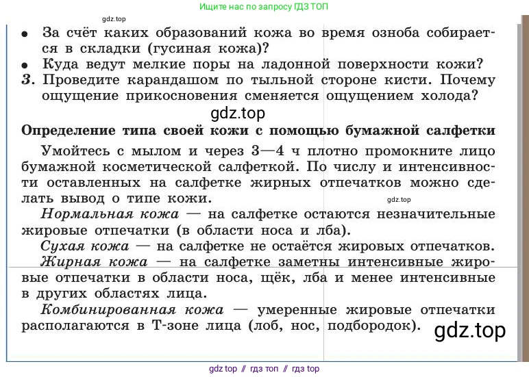 Биология, 8 класс Учебник, авторы: Пасечник Владимир Васильевич, Каменский Андрей Александрович, Швецов Глеб Геннадьевич, издательство Просвещение, Москва, 2019, страница 160, Условие (продолжение 2)