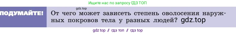 Биология, 8 класс Учебник, авторы: Пасечник Владимир Васильевич, Каменский Андрей Александрович, Швецов Глеб Геннадьевич, издательство Просвещение, Москва, 2019, страница 161, Условие