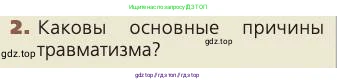 Биология, 8 класс Учебник, авторы: Пасечник Владимир Васильевич, Каменский Андрей Александрович, Швецов Глеб Геннадьевич, издательство Просвещение, Москва, 2019, страница 162, номер 2, Условие