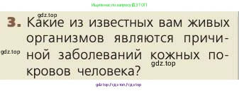 Биология, 8 класс Учебник, авторы: Пасечник Владимир Васильевич, Каменский Андрей Александрович, Швецов Глеб Геннадьевич, издательство Просвещение, Москва, 2019, страница 162, номер 3, Условие