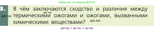 Биология, 8 класс Учебник, авторы: Пасечник Владимир Васильевич, Каменский Андрей Александрович, Швецов Глеб Геннадьевич, издательство Просвещение, Москва, 2019, страница 165, номер 3, Условие
