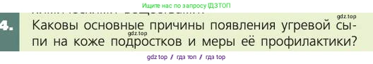 Биология, 8 класс Учебник, авторы: Пасечник Владимир Васильевич, Каменский Андрей Александрович, Швецов Глеб Геннадьевич, издательство Просвещение, Москва, 2019, страница 165, номер 4, Условие