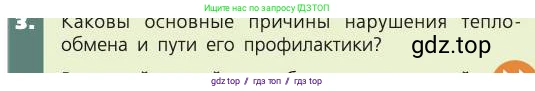 Биология, 8 класс Учебник, авторы: Пасечник Владимир Васильевич, Каменский Андрей Александрович, Швецов Глеб Геннадьевич, издательство Просвещение, Москва, 2019, страница 169, номер 3, Условие