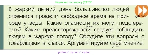 Биология, 8 класс Учебник, авторы: Пасечник Владимир Васильевич, Каменский Андрей Александрович, Швецов Глеб Геннадьевич, издательство Просвещение, Москва, 2019, страница 169, номер 1, Условие