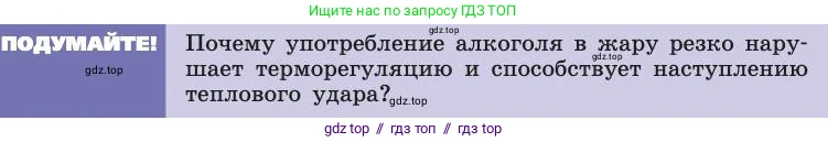 Биология, 8 класс Учебник, авторы: Пасечник Владимир Васильевич, Каменский Андрей Александрович, Швецов Глеб Геннадьевич, издательство Просвещение, Москва, 2019, страница 169, Условие