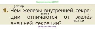 Биология, 8 класс Учебник, авторы: Пасечник Владимир Васильевич, Каменский Андрей Александрович, Швецов Глеб Геннадьевич, издательство Просвещение, Москва, 2019, страница 172, номер 1, Условие